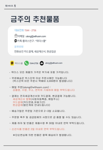 금주의 추천물품