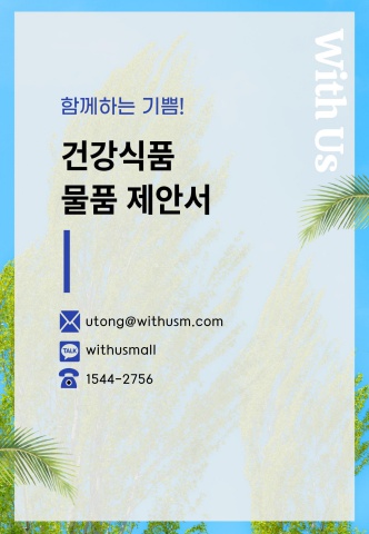 [세분] 건강식품