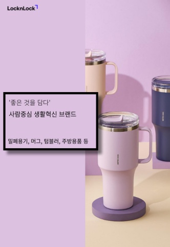 [브랜드] 락앤락