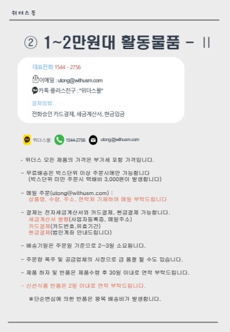 ② 1~2만원대 활동물품 - ⅱ