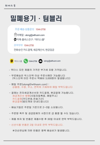[주방물품] 밀폐용기·텀블러