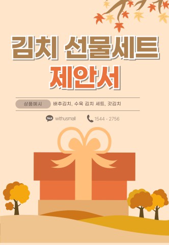 김치 선물세트