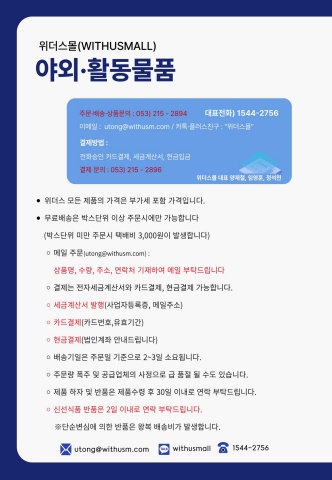 [활동용품] 야외·활동용품