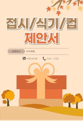 ③ [주방용품] 접시·식기·컵