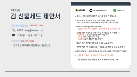 [명절] 김 선물세트 제안서