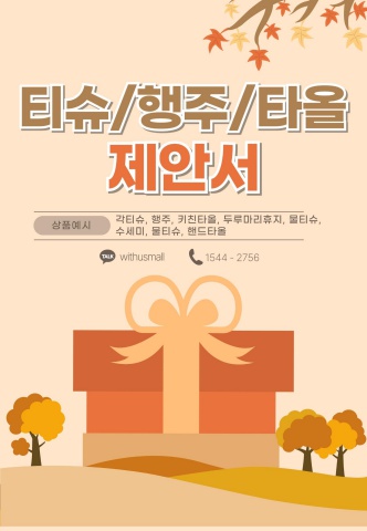 ④ [위생용품] 티슈·행주·타올