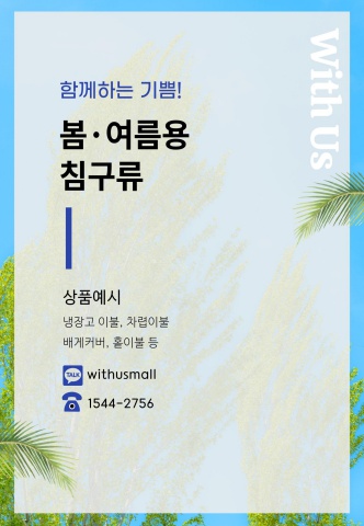 [활동용품]봄·여름용 침구류