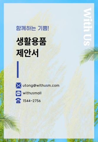 [활동용품] 생활용품