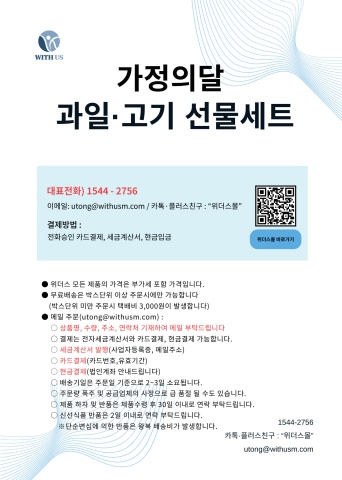 [위더스몰] 가정의달 과일·고기 선물세트