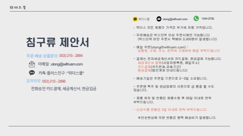 [활동물품] 침구류