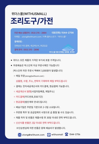 [주방용품] 조리도구·가전