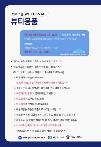 [활동물품] 뷰티용품