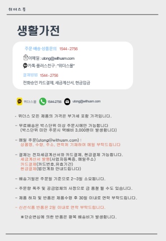[활동물품] 생활가전