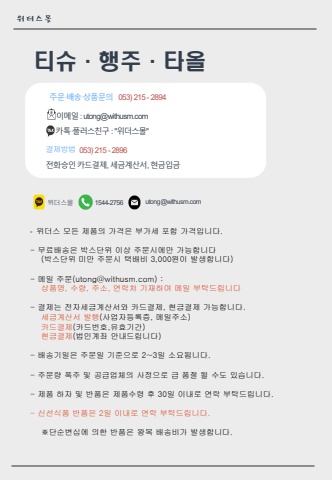 티슈·행주·타올