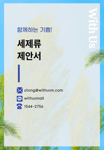 [생활용품] 세제류