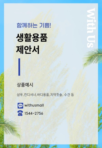 [활동용품] 생활용품