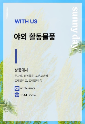 ② [생활용품] 야외·활동용품