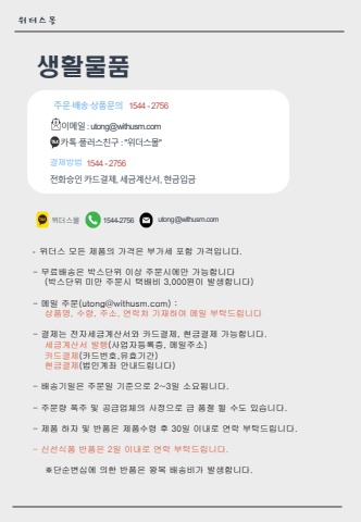 [활동물품] 생활물품