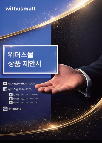[위더스몰] 3월 1주차 추천물품 9가지