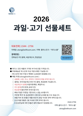 [위더스몰] 과일·고기 선물세트