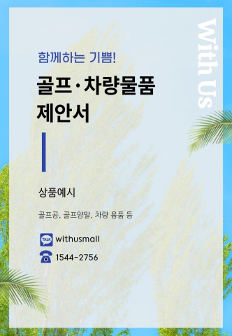 [활동물품] 골프·차량 물품pptx