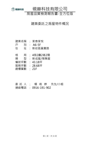 楊皓婷報告書