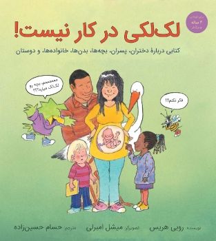 لک لکی در کار نیست