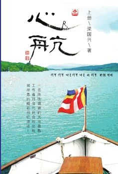 心航上册