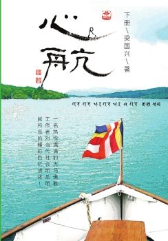 心航下册