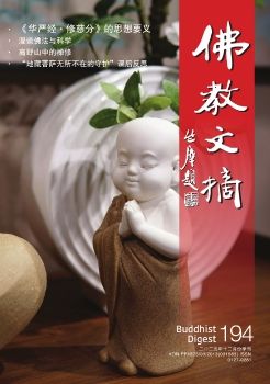 佛教文摘194期