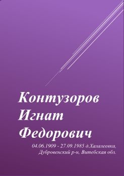 Эл.книга Контузоров Н.И.
