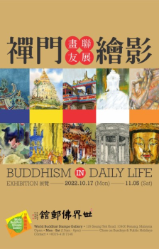 Buddhism in Daily Life 禅门绘影