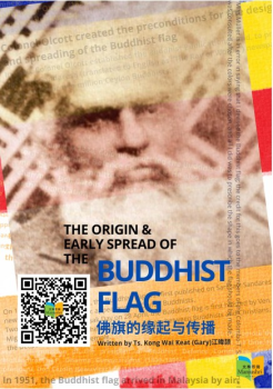 The Origin and Early Spread of The Buddhist Flag 佛旗的缘起与传播