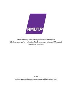 คู่มือหลักสูตรมาตรฐานอาชีพ สาขาวิชาชีพเทคโนโลยีสารสนเทศและการสื่อสารและดิจิทัลคอนเทนต์สาขาฮาร์ดแวร์ (Hardware)