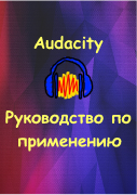 Audacity