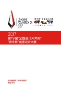 DASHIAWARD_callforentryEDF_20170501