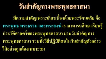 วันสำคัญทางศาสนา