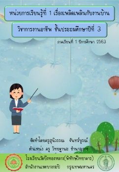 งานนำเสนอ PowerPoint