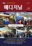 Medical Device Journal - Vol 80 (HongKong)