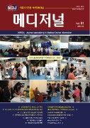 Medical Device Journal - Vol 81 (HongKong)