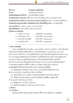 คู่มือความรู้เข้าใจในการป้องกันและปราบปรามการทุจริตเล่ม 1