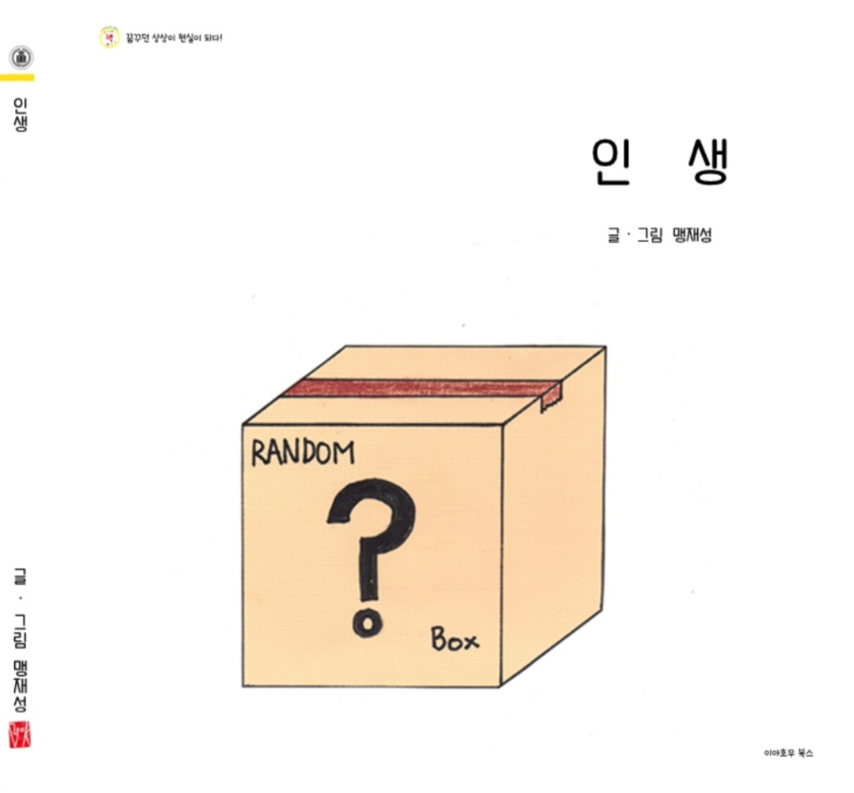 맹재성의인생