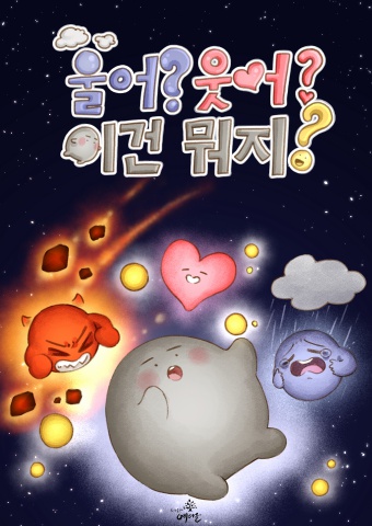울어웃어이건뭐지
