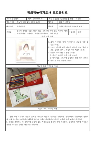 창의책놀이지도사_고은영