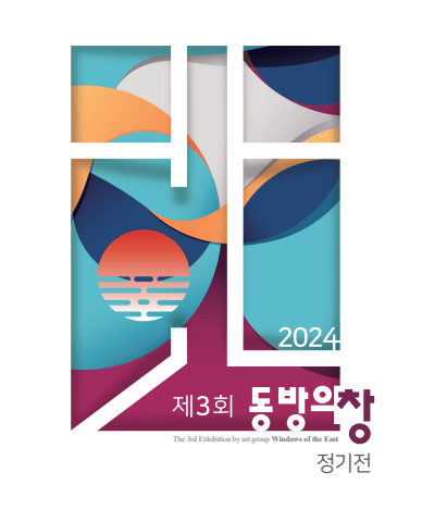 2024 동방의 창-정기전-ebook