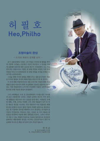 허필호 콜렉션