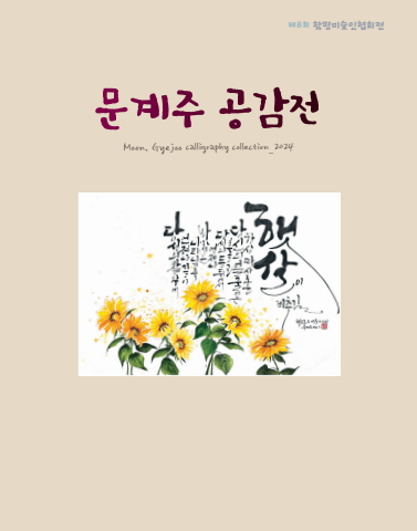 문계주 도록
