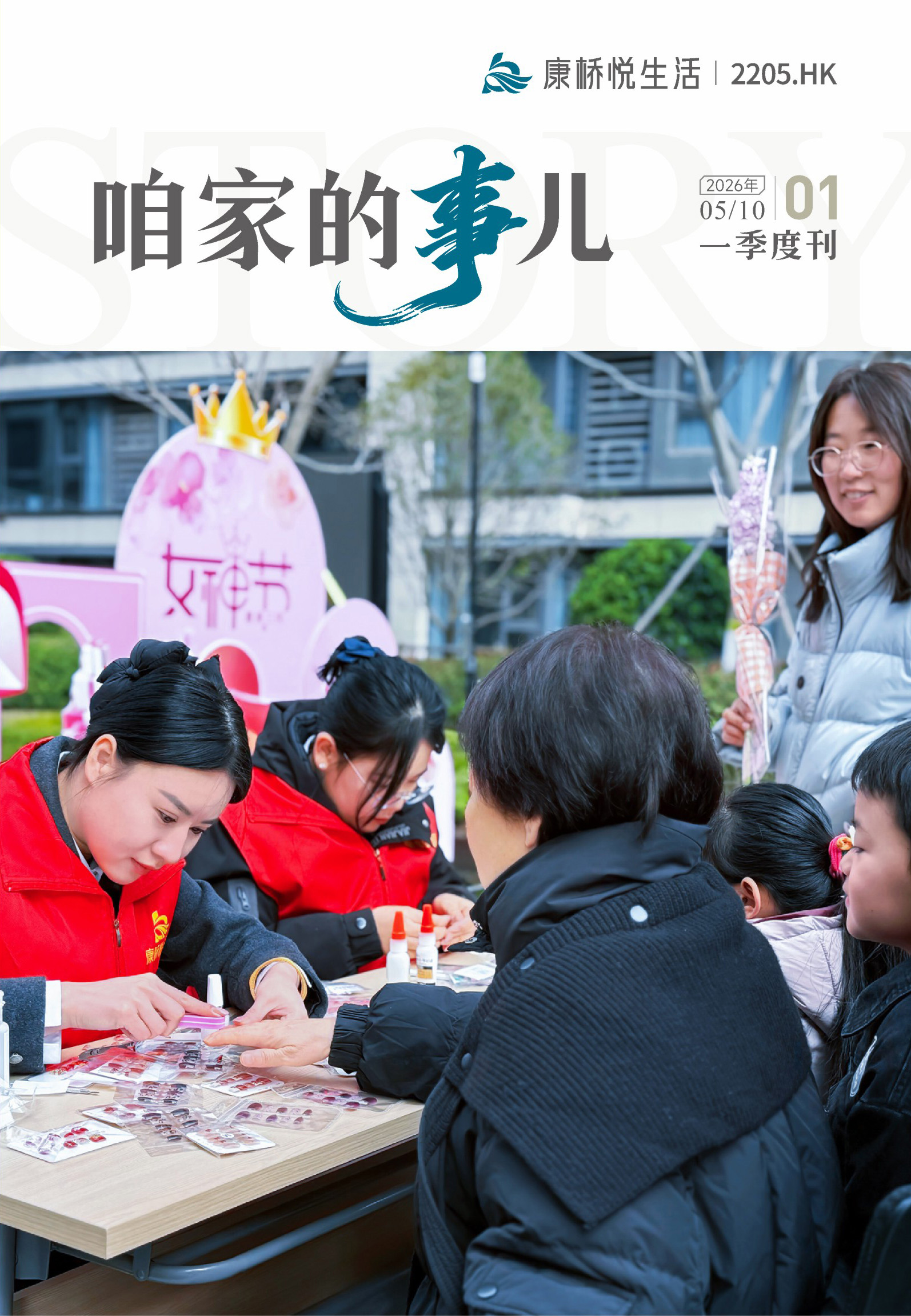 康桥小故事 第一季度