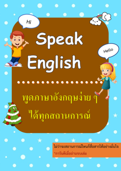 Speaking-English