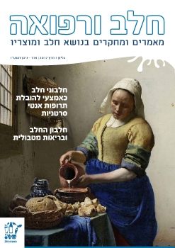 Milk and Medicine חלב ורפואה